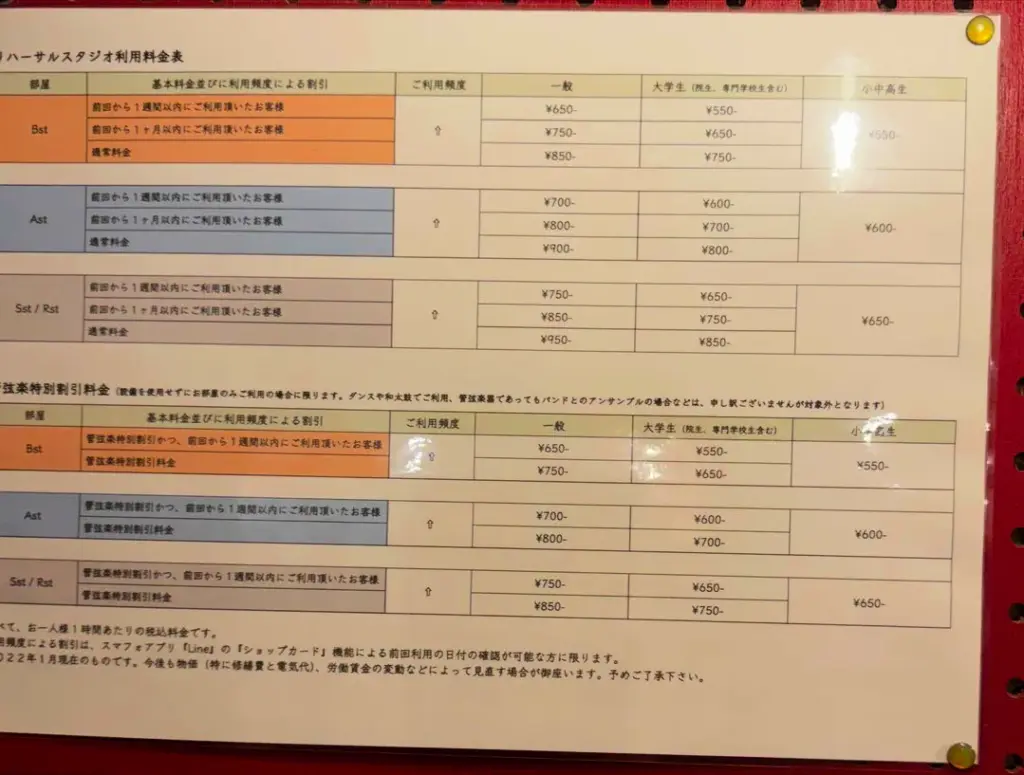 スタジオソラの価格表