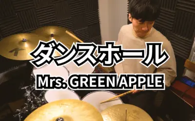 叩いてみた動画、1本目を公開しました｜Mrs. GREEN APPLE「ダンスホール」